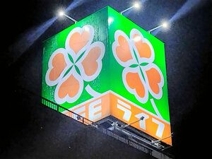 【経済】「物価上昇全体が悪いみたいな論調はおかしい」　ライフの岩崎社長