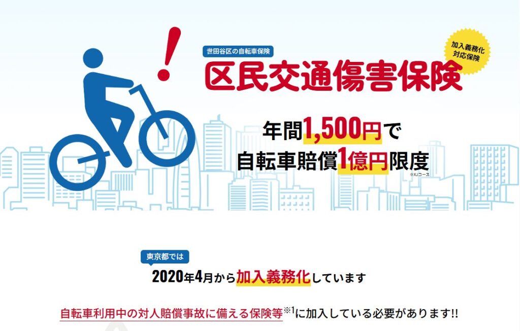【区民交通傷害保険】損保ジャパンが保険パンフで約款と異なる説明　受取人指定、申し込み書式にも不備