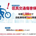 【区民交通傷害保険】損保ジャパンが保険パンフで約款と異なる説明　受取人指定、申し込み書式にも不備