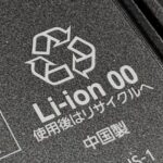 廃リチウムイオン電池の分別収集を検討　環境省、家庭・企業共に対象