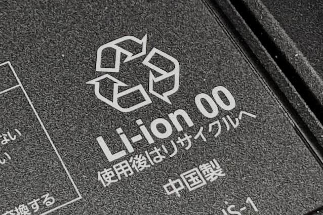 廃リチウムイオン電池の分別収集を検討　環境省、家庭・企業共に対象