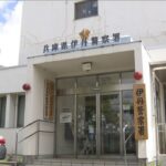 兵庫・伊丹市で強盗致傷事件　男子中学生が２０歳前後の男女数人に襲われスマホ奪われる