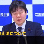 【立憲民主党　真偽不明】本庄知史政調会長『スパイ防止法ができたら今スパイやってる人が困っちゃうでしょうが！』