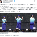 【大阪】万博のスタッフユニホーム「はさみで切ってから返して」　返却時のルールに悲しみ広がる