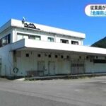 【鹿児島】 従業員が左腕切断　レンコン処理で危険防止措置講じず　労安法違反の疑い西原食品と工場長を書類送検　鹿児島