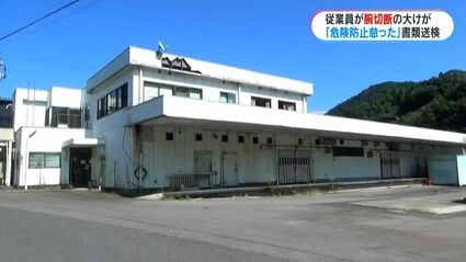 【鹿児島】 従業員が左腕切断　レンコン処理で危険防止措置講じず　労安法違反の疑い西原食品と工場長を書類送検　鹿児島
