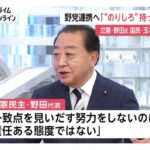 国民・玉木氏「党首会談応じる」　首相指名の野党連携巡り