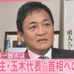 国民民主玉木代表「いつかは国のトップリーダーになろう。覚悟と自覚を持ちながらやってきた」