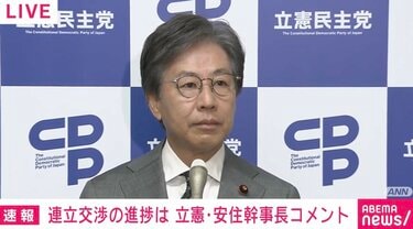 立憲・安住幹事長「政策実現の話ばっかり持ち上げてワイドショー出してんでしょ玉木くん」「何が大義かを見つけて」