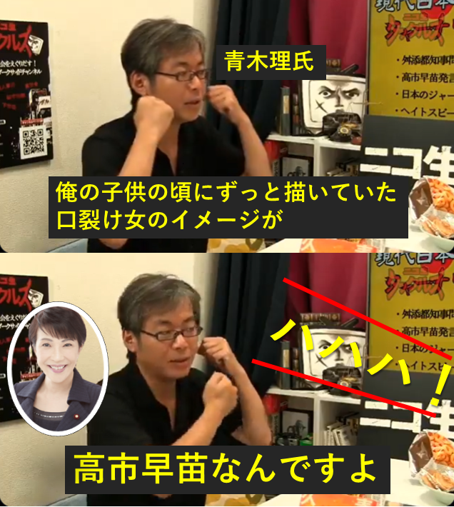 青木理氏『俺の子供の頃にずっと描いていた〇裂け女のイメージが高市早苗なんですよ』