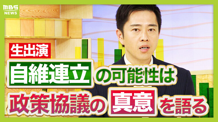 【全文公開】維新・吉村代表「僕らにも正義があって、本気で高市さんにぶつけてます。あと数日で結論を出さなければならない」