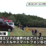 【栃木】オリエンテーリング大会で埼玉の８０代男性行方不明　捜索は一旦区切る　大会主催者が説明会　那須塩原