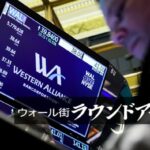 【米株価】地銀急落、信用不安が再燃　「火のないところに煙は立たぬ」