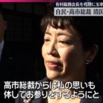 自民党・高市総裁、靖国参拝見送る見通し　秋の例大祭