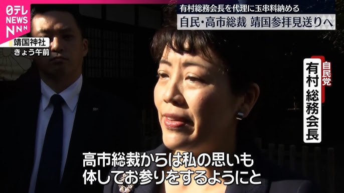 自民党・高市総裁、靖国参拝見送る見通し　秋の例大祭