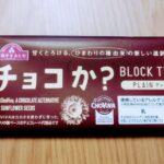 【ドイツ発】ひまわりの種とオーツ麦で「カカオ不使用チョコ」　イオン系列でも販売され注目