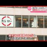 【いったいスシローに何が?】ビルの窓から女性が転落… 熊本市中央区の繁華街で事故