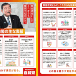 石破内閣の功績