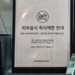 「カフェでトッポッキは困る」…韓国・スターバックス、ついに「外部飲食物」禁止