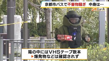 【京都】「車内に変なものがある」市バス内に不審な箱？　爆発物処理班が出動しＪＲ京都駅付近の道路が約３時間通行止め　中身はＶＨＳテープだった