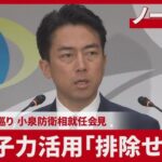 海上自衛隊原子力潜水艦こいずみ誕生。