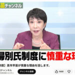 遠のく選択的夫婦別姓　高市政権で「旧姓使用の法制化」が急浮上