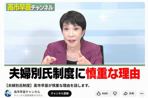 遠のく選択的夫婦別姓　高市政権で「旧姓使用の法制化」が急浮上