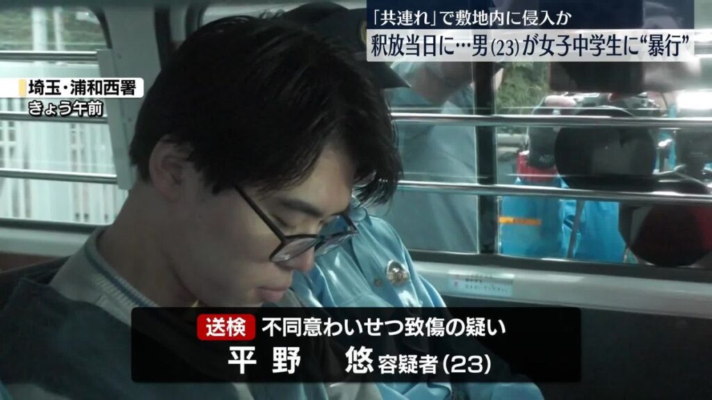 【社会】釈放当日に…帰宅中の女子中学生に暴行疑い、男逮捕　「共連れ」で敷地内に侵入か　さいたま市