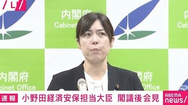 小野田紀美大臣、好きなアニメ聞かれ「私、だいぶ嫌われている」「小野田が好きということで、嫌な思いをされる方も」苦笑しつつ回答