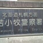 【北海道】韓国籍の女が運転するレンタカー、直線道路で反対車線にはみ出し乗用車と正面衝突、現行犯逮