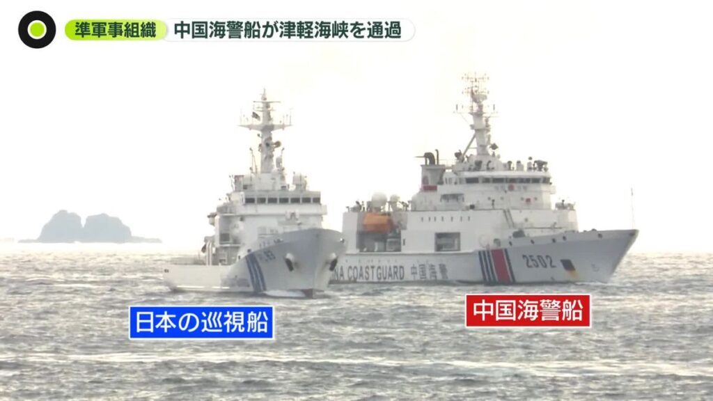 【領海】中国海警船が津軽海峡を航行…函館市街地の目の前を通過　太平洋に活動を拡大