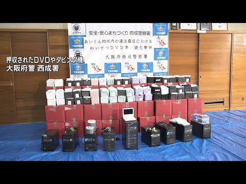 【大阪】西成区の露店で『１枚２００円のわいせつＤＶＤ』を販売した罪　５７歳無職の男ら２人を逮捕・起訴