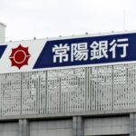 【茨城】常陽銀のクレカ審査担当行員、自身のキャッシング枠を無審査で増額させ２３００万円出金…懲戒解雇