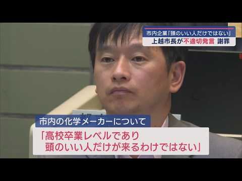 上越市長「工場勤務は高卒レベルが働いてる。頭が良い人は工場に来ない」