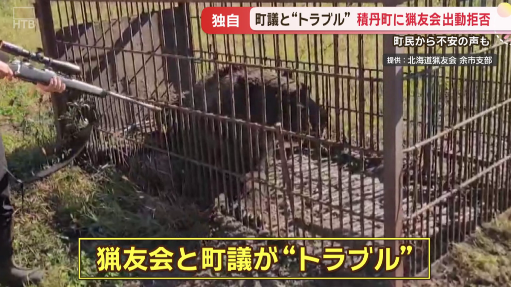 【（・(ｪ)・）】後志・積丹町で猟友会が“出動拒否”　クマ出没相次ぐ中、町議会議員とのトラブルで先月から　北海道