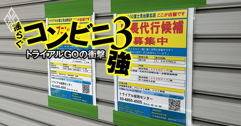 トライアル、東京進出。コンビニタイプも