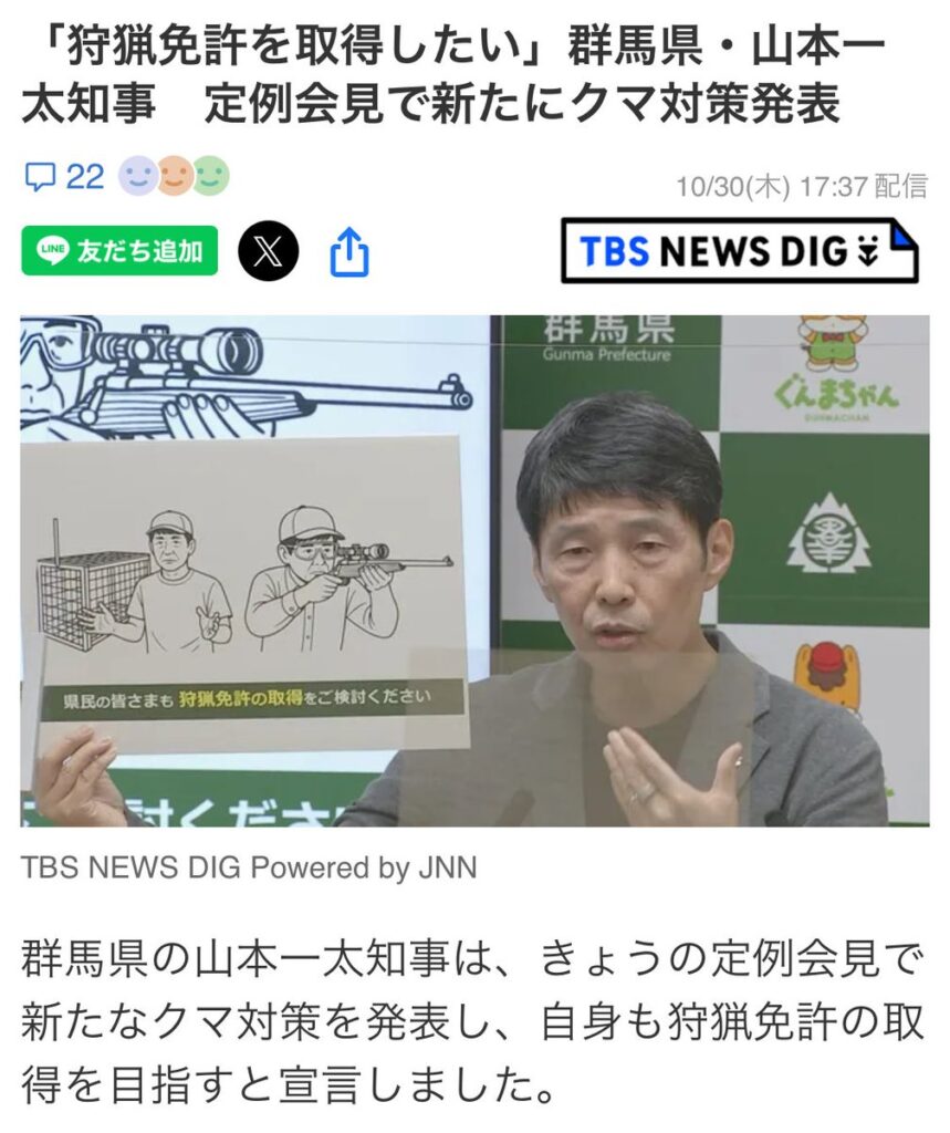 【（・(ｪ)・）】山本一太・群馬知事「ハンターになりたい」