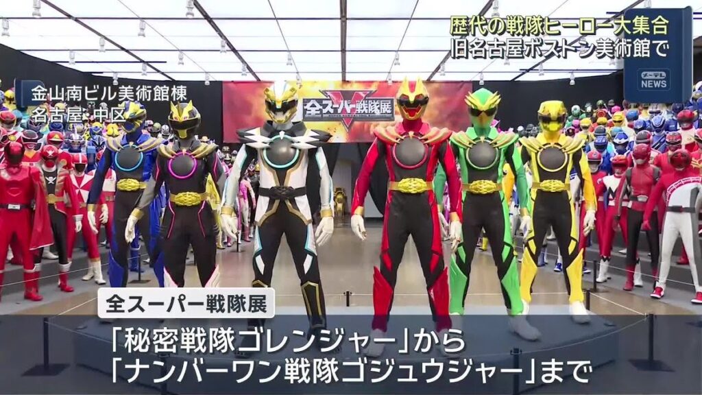 ゴレンジャイから半世紀　ゴジュウジャーを最後に打ち切り決定