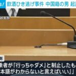 【中国人犯罪】埼玉県三郷市、飲酒ひき逃げ事件 中国籍洪鵬被告が初公判で罪状認める