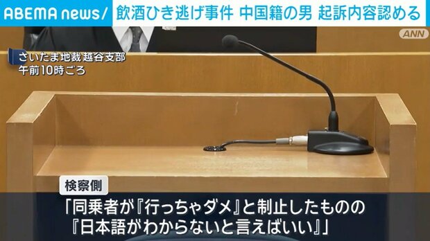 【中国人犯罪】埼玉県三郷市、飲酒ひき逃げ事件 中国籍洪鵬被告が初公判で罪状認める