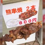 【食べ物】ツキノワグマを食べた！臭みなくホロホロ美味かった！