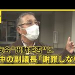 【悲報】副議長のせいで猟友会出動拒否の積丹町　小学校前にクマ居座る