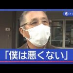 「僕は悪くない」「なんで謝らなければいけないの？」　クマ“駆除”ハンターに数分間暴言の積丹町議が反論「これは反撃ですから」