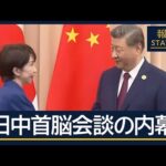魔法の言葉「戦略的互恵関係」とは“初顔合わせ”高市総理初の日中首脳会談