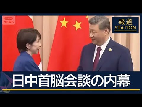 魔法の言葉「戦略的互恵関係」とは“初顔合わせ”高市総理初の日中首脳会談