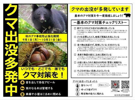 自衛隊、クマ対策派遣準備 輸送など後方支援方針―直接駆除「ノウハウなく困難」