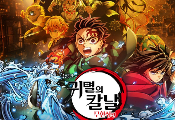 【中央日報】中国「鬼滅の刃見るな」止めても…香港に遠征する中国人