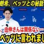 大谷翔平「由伸、朗希俺のチームに来い！」山本＆佐々木「わかりました！」
