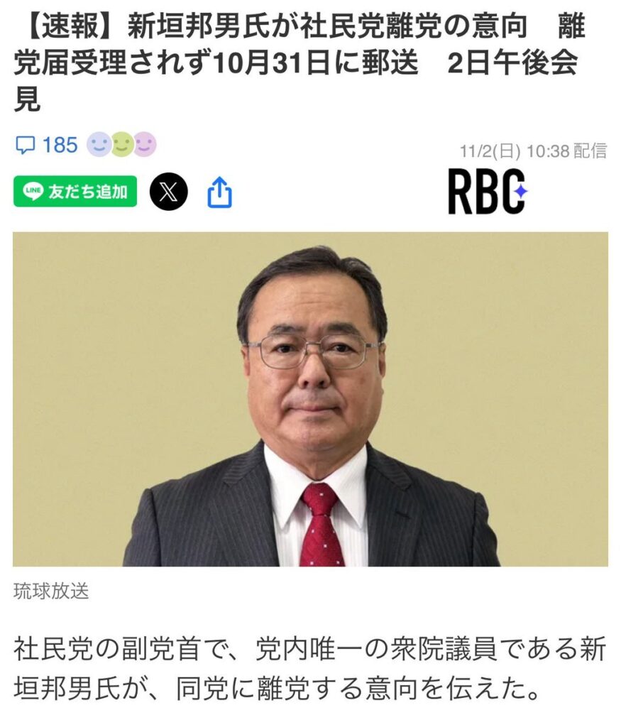 【モームリ】社民党、新垣議員の離党届の受け取りを拒否していた