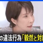 高市総理「外国人の違法行為は政府として毅然と対応する」